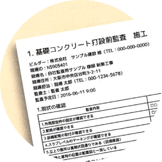 監査項目書