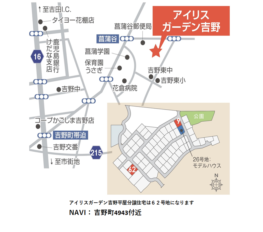 【平屋】アイリスガーデン吉野平屋分譲住宅