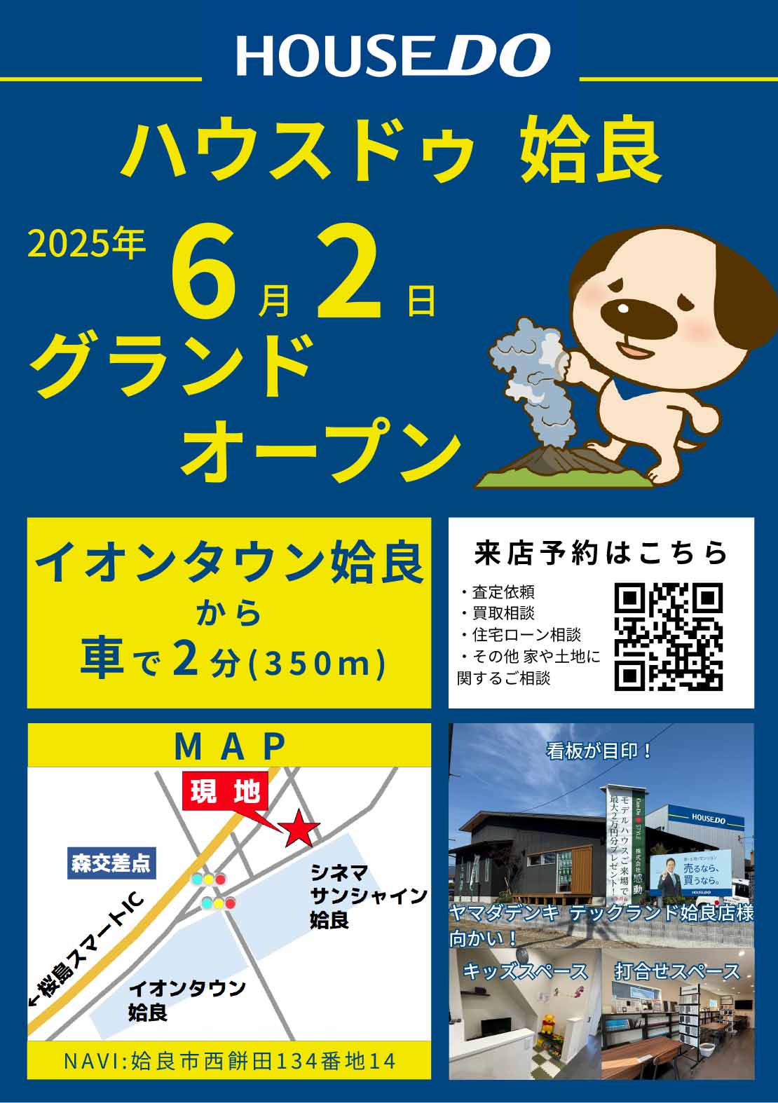 イオンタウン姶良から来るまで2分