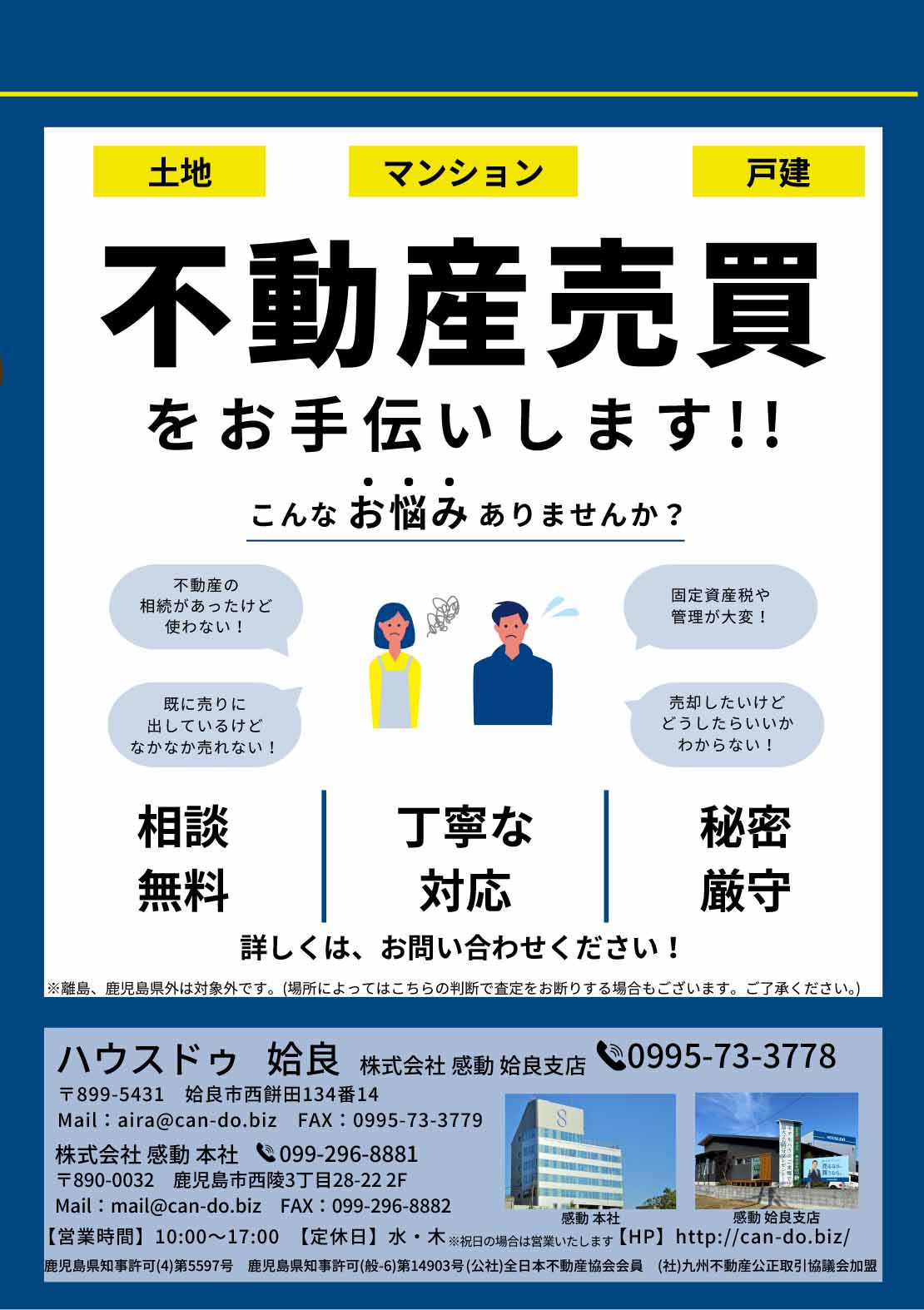 土地・マンション・戸建など不動産売買をお手伝いいたします。詳しくはお問い合わせください！