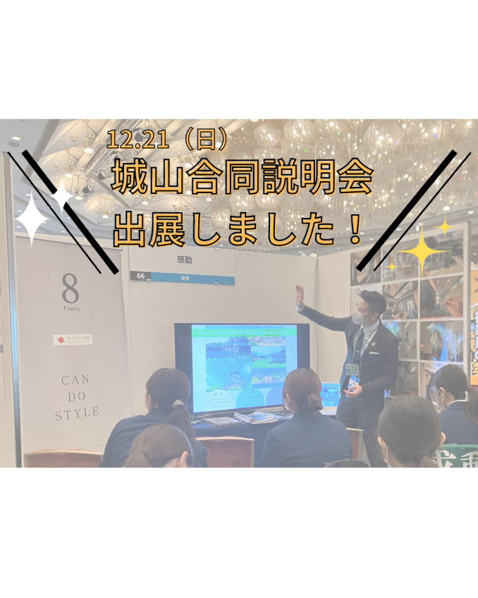 マイナビ様主催合同説明会in城山ホテル鹿児島