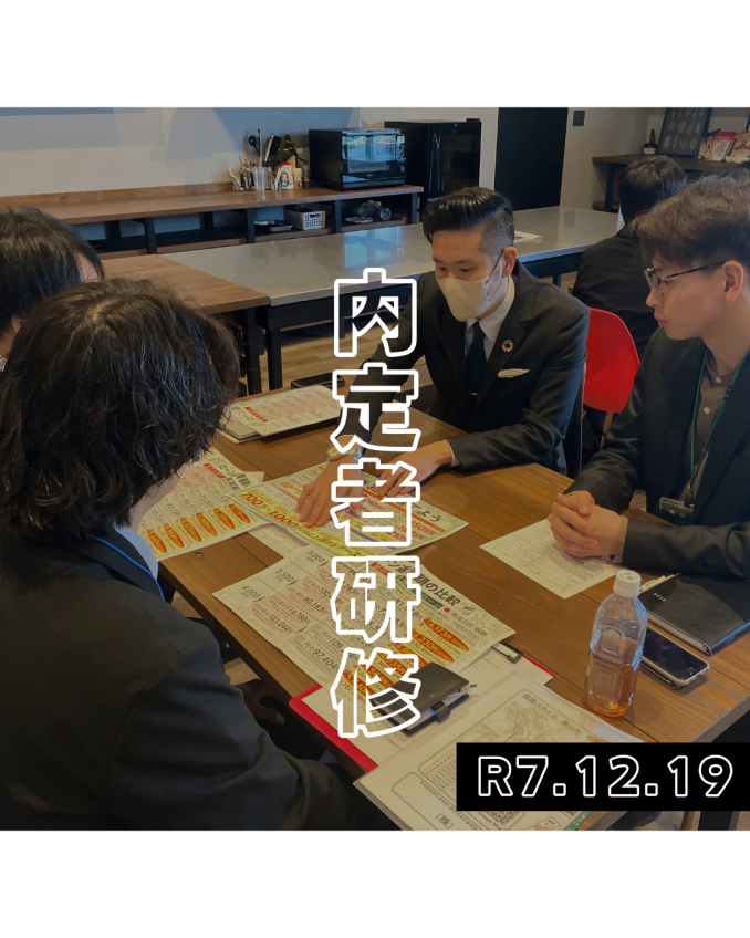 12.19　内定者研修